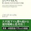 新型コロナ撲滅より大事な投資家