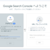 はてなブログでのGoogleサーチコンソールの設定について