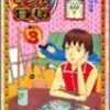 夏の暑さに負けずにギャグ漫画日和を読もう！９月１６日まで全話無料…ってマジで？