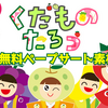 【くだものたろう】無料イラスト型紙素材☆幼稚園・保育園・お家保育など♪簡単にDLして作れるよ【おかあさんといっしょ】