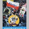 今ファイターズ讃歌/それゆけぼくらのファイターズというCDにとんでもないことが起こっている？