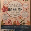 11月3日フードドライブ開催