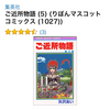 大好きな漫画〜ご近所物語〜について⑤