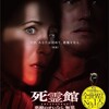 マイケル・チャペス『死霊館 悪魔のせいなら、無罪』