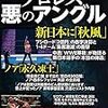 別冊宝島編集部編『プロレス 悪のアングル』(別冊宝島 2431) 