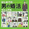 けーた、結婚について真剣に考える。