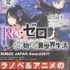 Re:ゼロから始める異世界生活12  感想　★★★★