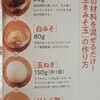 白味噌の誘惑