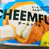 ローソンの「CHEEMFUL（チームッフル）」を食べました