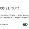 コマンドラインからWindows Terminalが起動しなくなった！