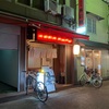 六合ラーメンで代行待ち