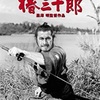 『椿三十郎』-ジェムのお気に入り映画