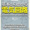 【FW開発者必見】ファームウェア開発者のための電気回路入門