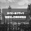 ネイビーが色落ち(色褪せ)して赤く変色！さてどうしましょう？