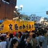 酒田まつり　前夜祭