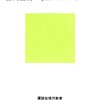 まんが 哲学入門――生きるって何だろう? 