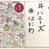 はにわ物語　byハニーズ　千葉県編