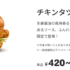 マックのモバイルオーダーアプリに見捨てられた時、再び時代に取り残されたと感じるのであった