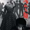 意外に見応えあるノワールなSP映画『汚れた顔』