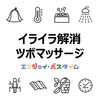 【イライラ解消におすすめ】お風呂上りやサウナのツボマッサージ（サウナ・スパ有資格者が解説）お役立ちアイテム・クチコミ