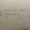 一条工務店で家を建てる（３２）：大工工事と棟梁のとっておき【アイキューブ】