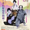 通すと異なる味わい…彦山権現誓助太刀@新国立中劇場
