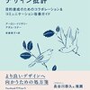 みんなではじめるデザイン批評・読了後の感想と実践して思ったこと．