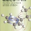 編入試験解いてみた　農工大工学部2021化学