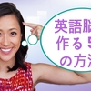 「▶語学の奨め📚214 Hana Englishのチャンネルを紹介するぜ」