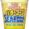 日清食品「カップヌードル バターコーンシーフード ビッグ」が新登場！人気のアレンジレシピを再現した新商品です