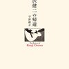 「小沢健二の帰還」　2017