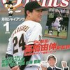 読売ジャイアンツ 2015-2016 契約更改 ～ 杉内俊哉、阿部慎之助、菅野智之、坂本勇人など注目選手の年俸は？