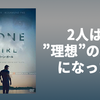 ゴーン・ガール 原題：GONE GIRL (2014) 言葉にできないような人間の仄暗い感情を映画にするのがすごい！ 【映画レビュー】