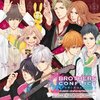 「BROTHERS CONFLICT」キャラクターソングコンセプトミニアルバム 感想