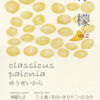 【雨の日は君のこと忘れたくなる】6月ライブ