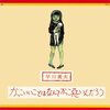 早川義夫『聖なるかな願い』ほか