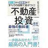 ワンルーム投資で不労所得のはずが家計破綻の危機 営業電話、知り合いの話に注意