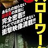 女子高生ロボット戦争 01年 の巻 あなたの知らないワゴンセールの世界