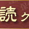 難読漢字...よめますか？