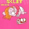 BOOK〜『ますます酔って記憶をなくします』（石原たきび）