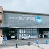 【夢が現実に】下関の台所「唐戸市場」でついに憧れのフグを食す！