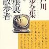 「二銭銅貨」「心理試験」のことなど