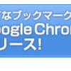 Googleオリジナルグッズセット欲しい！プレゼントキャンペーン当選者発表