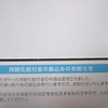 その後の、持続化給付金と家賃支援給付金