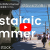 Audiostock BGM channel（Youtube）に楽曲が採用されました。