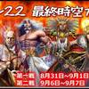 シーズン22最終決戦