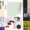 今週の書評本 全91冊（週刊10誌＆新聞 3紙 11/14～11/20 掲載分）