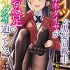 『タイツの黒髪同級生・阿津木ダイヤがそのおみ足でグイグイ迫ってくる (美少女文庫)』について