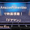 AmazonPrimevideoで映画「ドアマン」を観た！