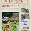 明治時代の郵便配達人は拳銃の所持が認められていた。